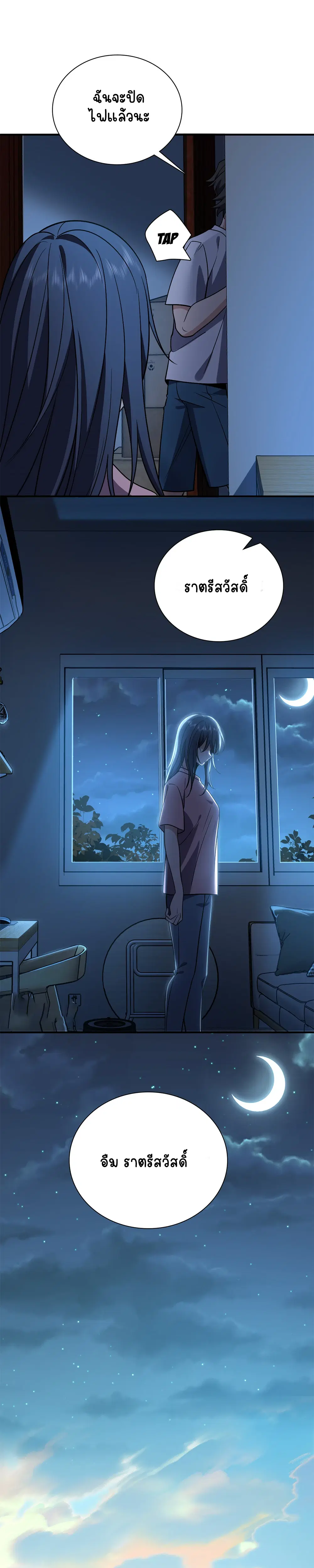 My Wife Is From a Thousand Years Ago ตอนที่ 23 หน้า 20
