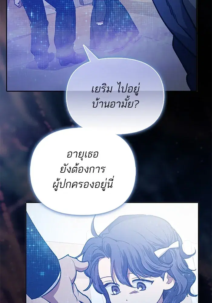 The S-Classes That I Raised (My S-Class Hunters) ตอนที่ 99 หน้า 55