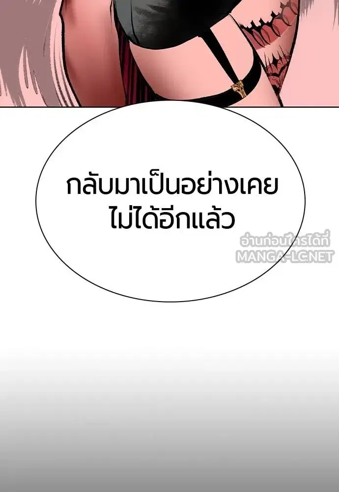 Jungle Juice ตอนที่ 130 หน้า 156