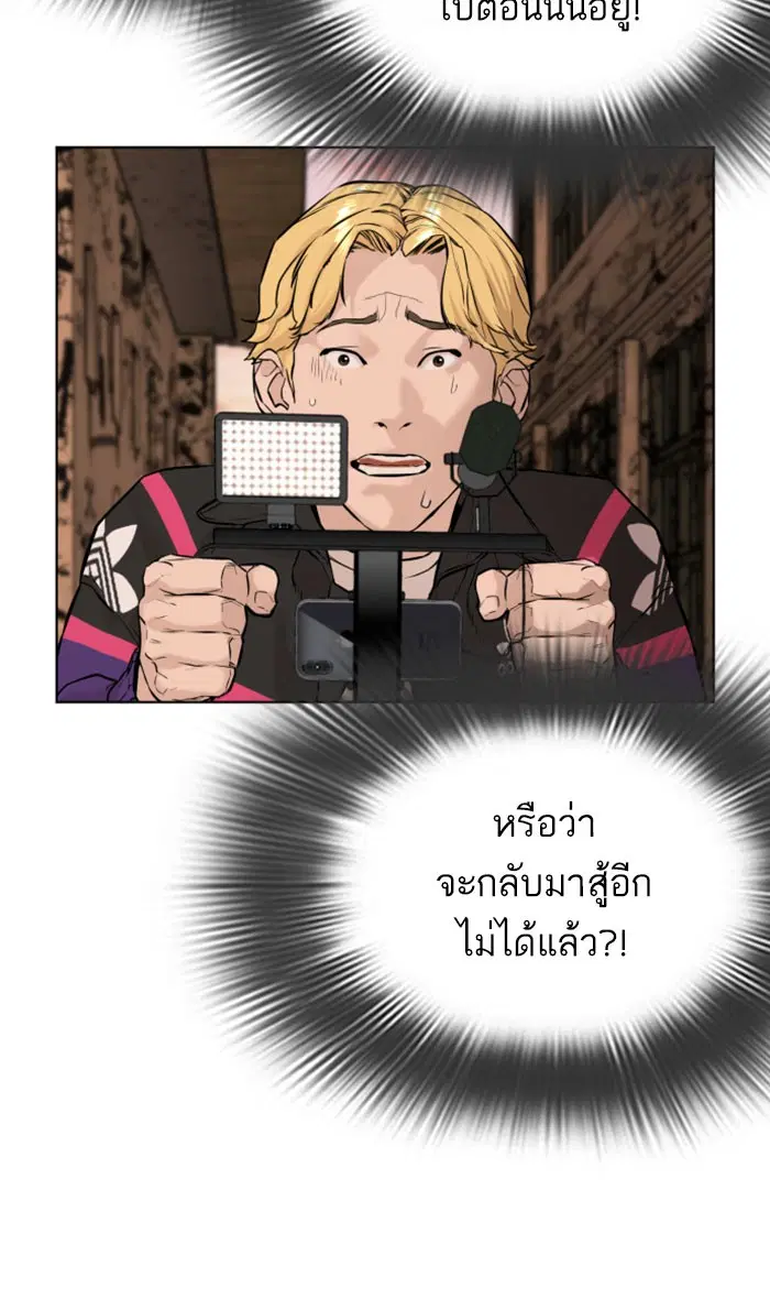 How to Fight ตอนที่ 31 หน้า 20