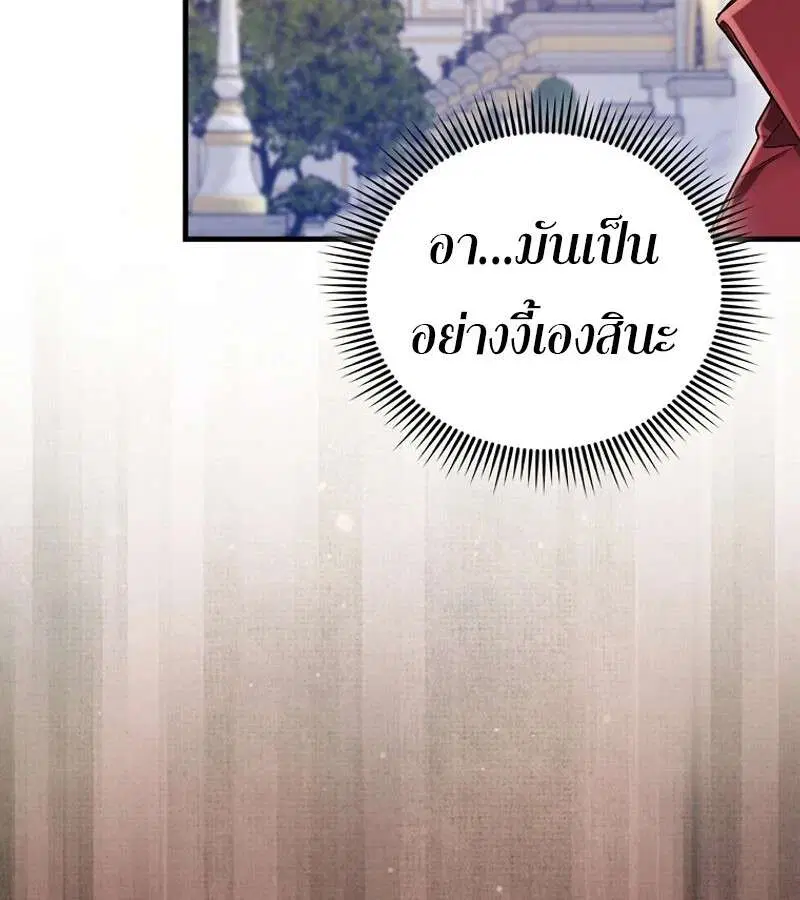 Mightiest Melee Magician สุดยอดจอมเวทย์สายประชิด ตอนที่ 54 หน้า 145