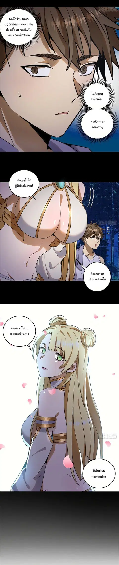 King Star Emperor ตอนที่ 11 หน้า 11