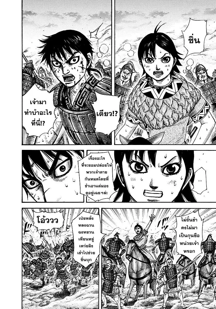 Kingdom ตอนที่ 286 หน้า 4
