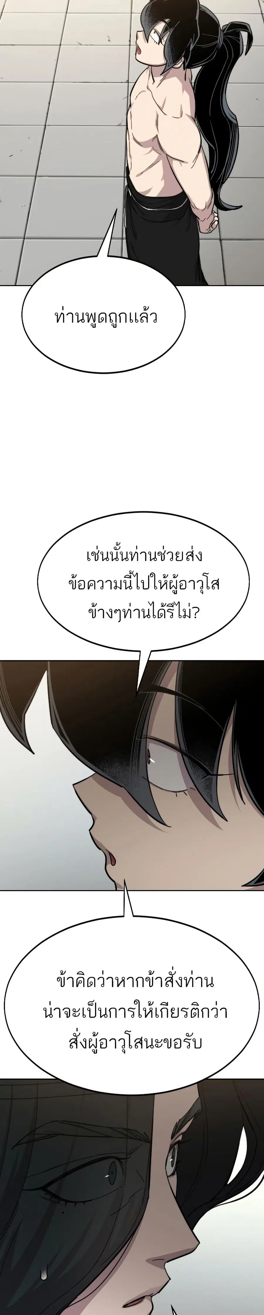Return of the Mount Hua Sect ตอนที่ 54 หน้า 15