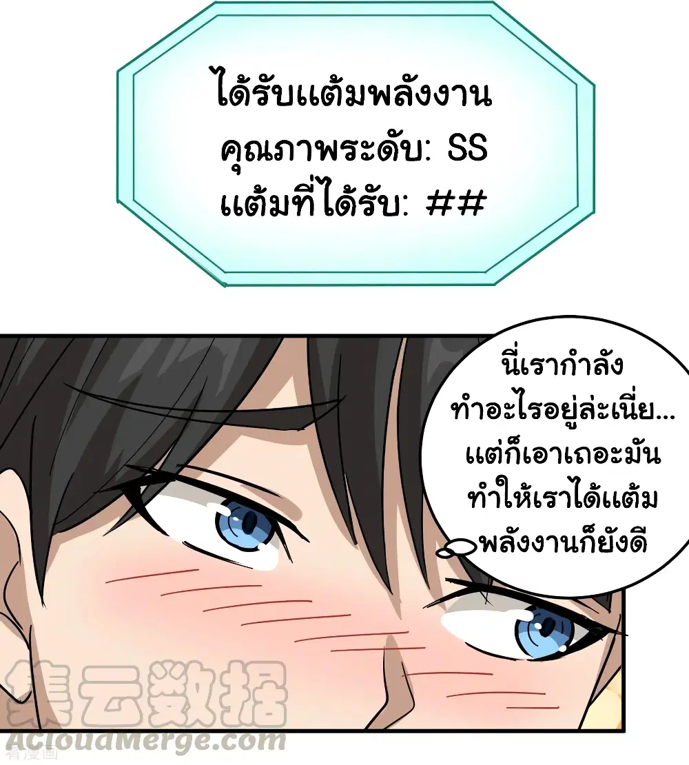 School Flower Master ตอนที่ 33 หน้า 21