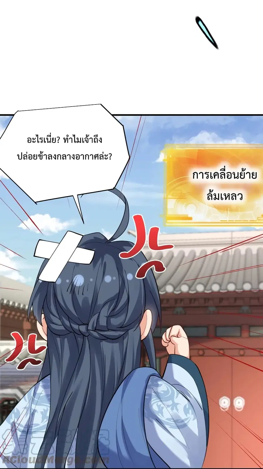 Am I Invincible ตอนที่ 55 หน้า 34