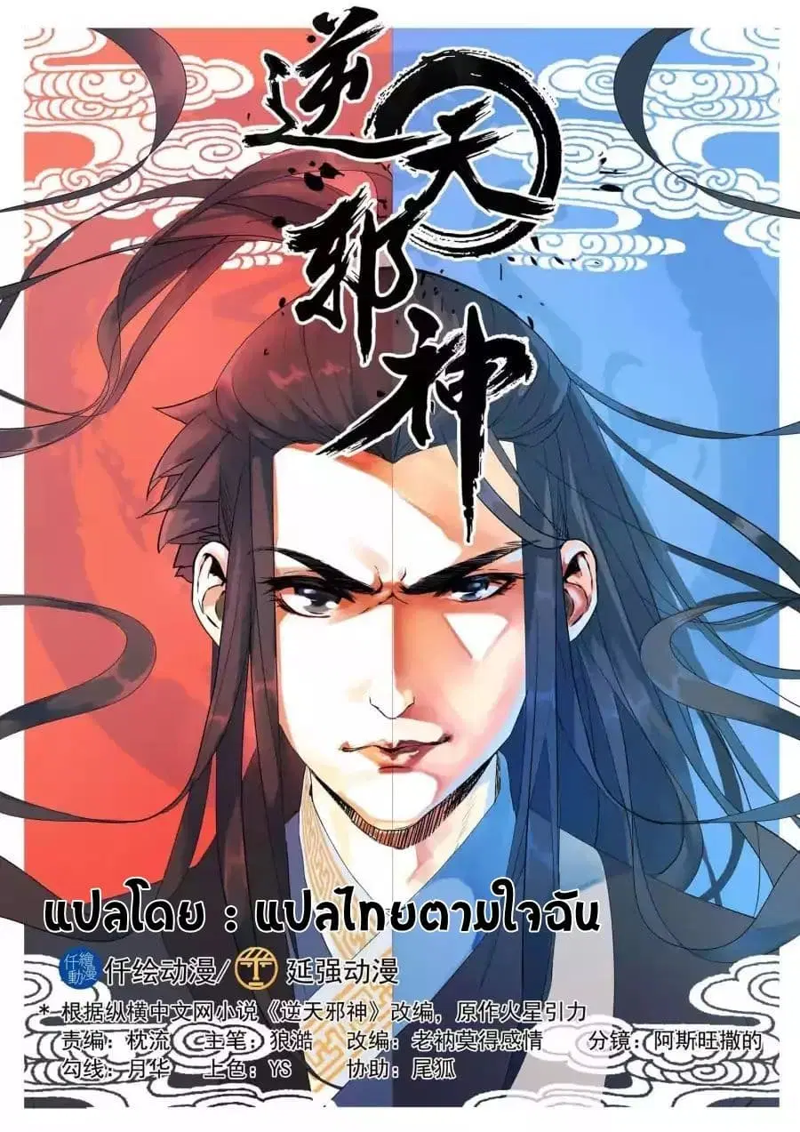 Against the Gods ตอนที่ 42.1 หน้า 1