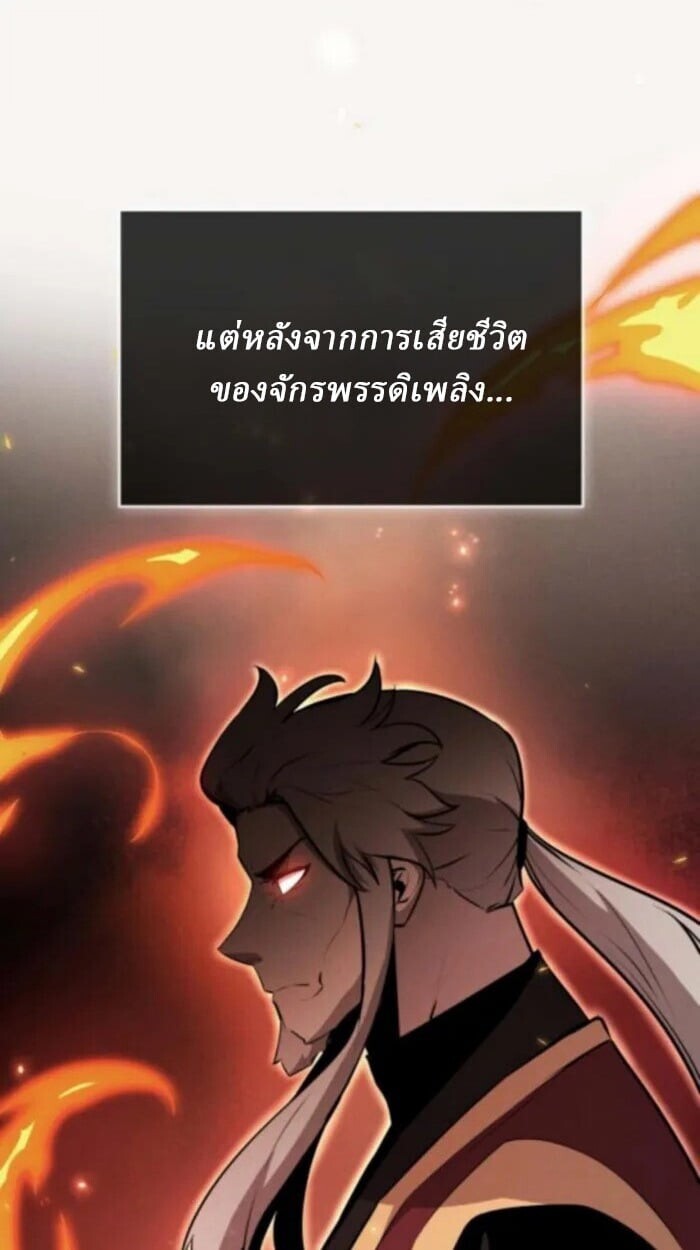 Rebirth of the Divine Demon การหวนคืนของมารสวรรค์ผู้พิชิตใต้หล้า ตอนที่ 11 หน้า 12