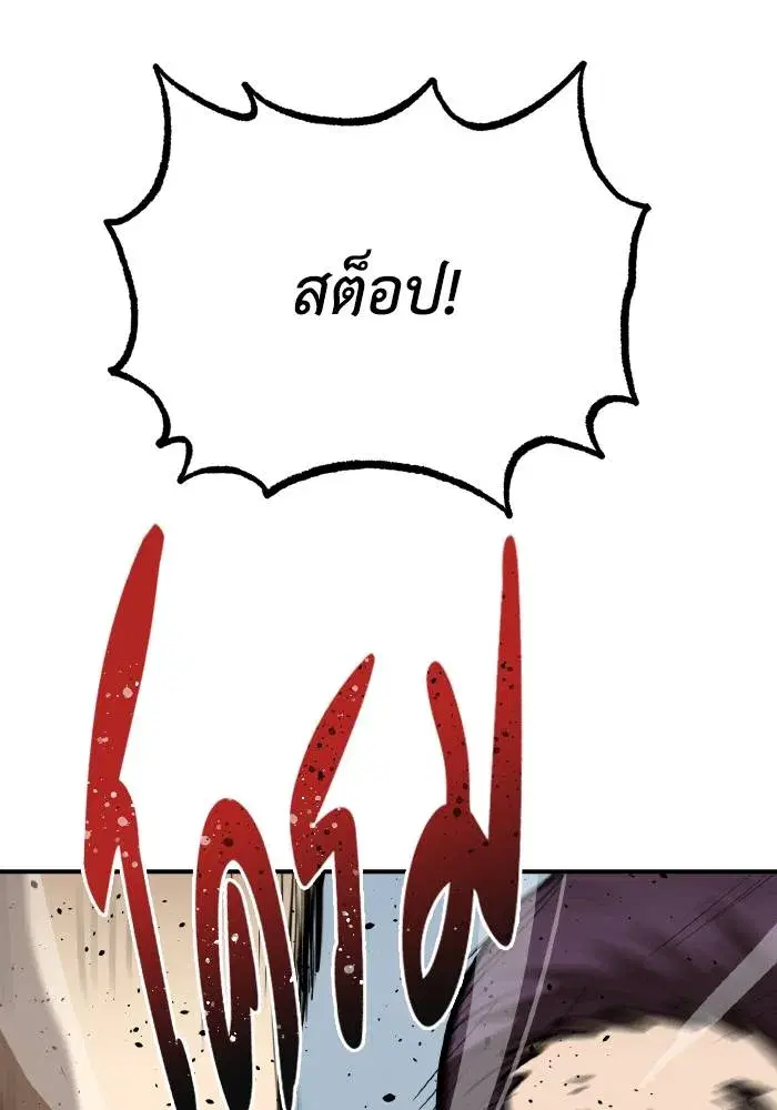 King of the Octagon ตอนที่ 34 หน้า 82