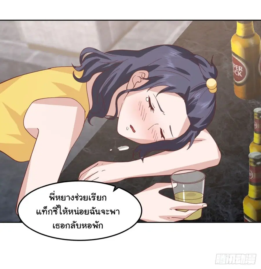 I Really Don’t Want to be Reborn ตอนที่ 81 หน้า 8