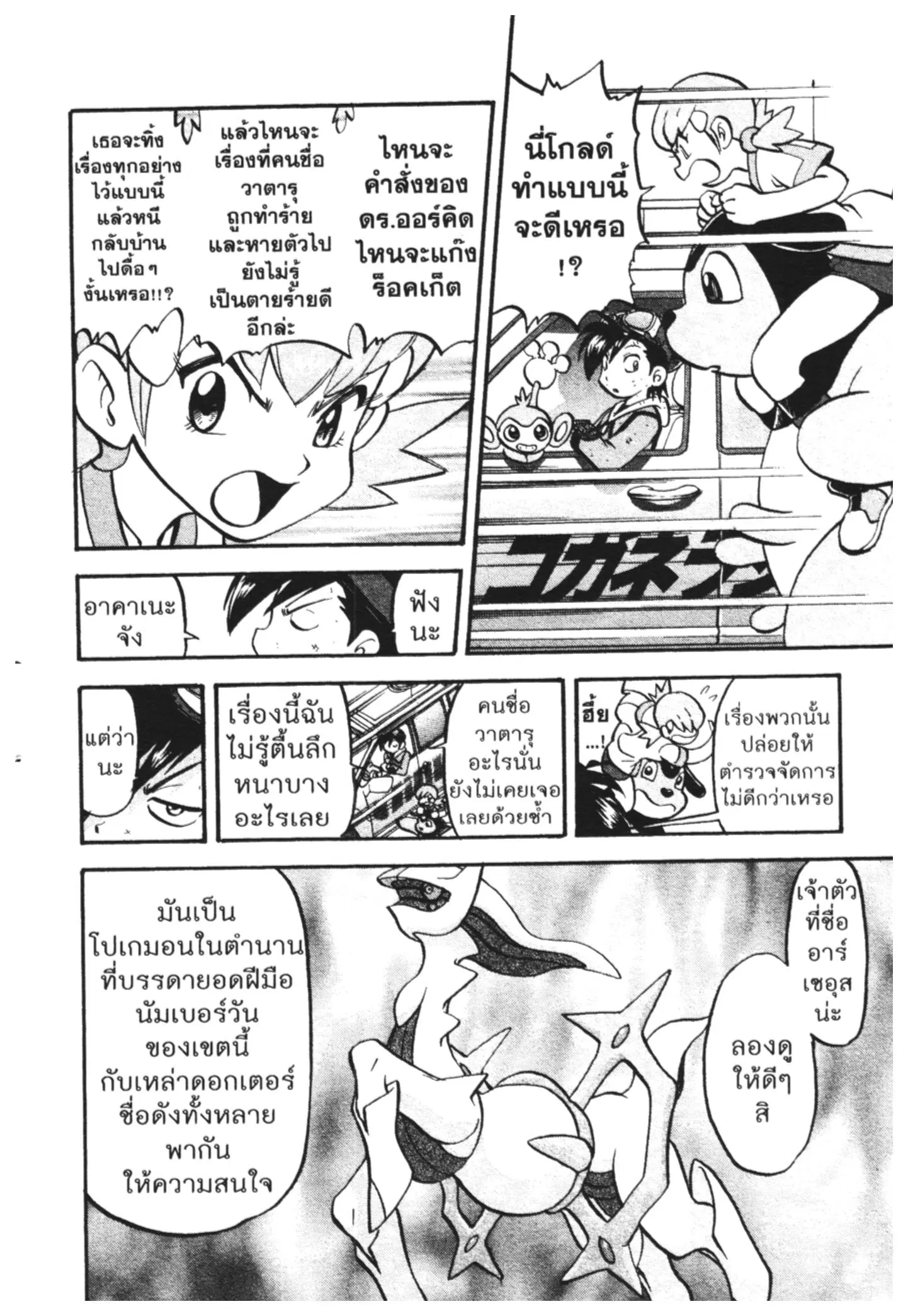 Pokémon ตอนที่ 444 หน้า 24