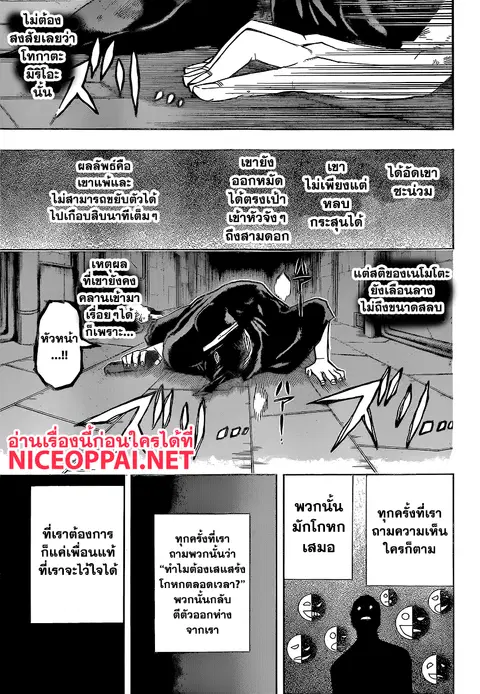 Boku no Hero Academia ตอนที่ 151 หน้า 16