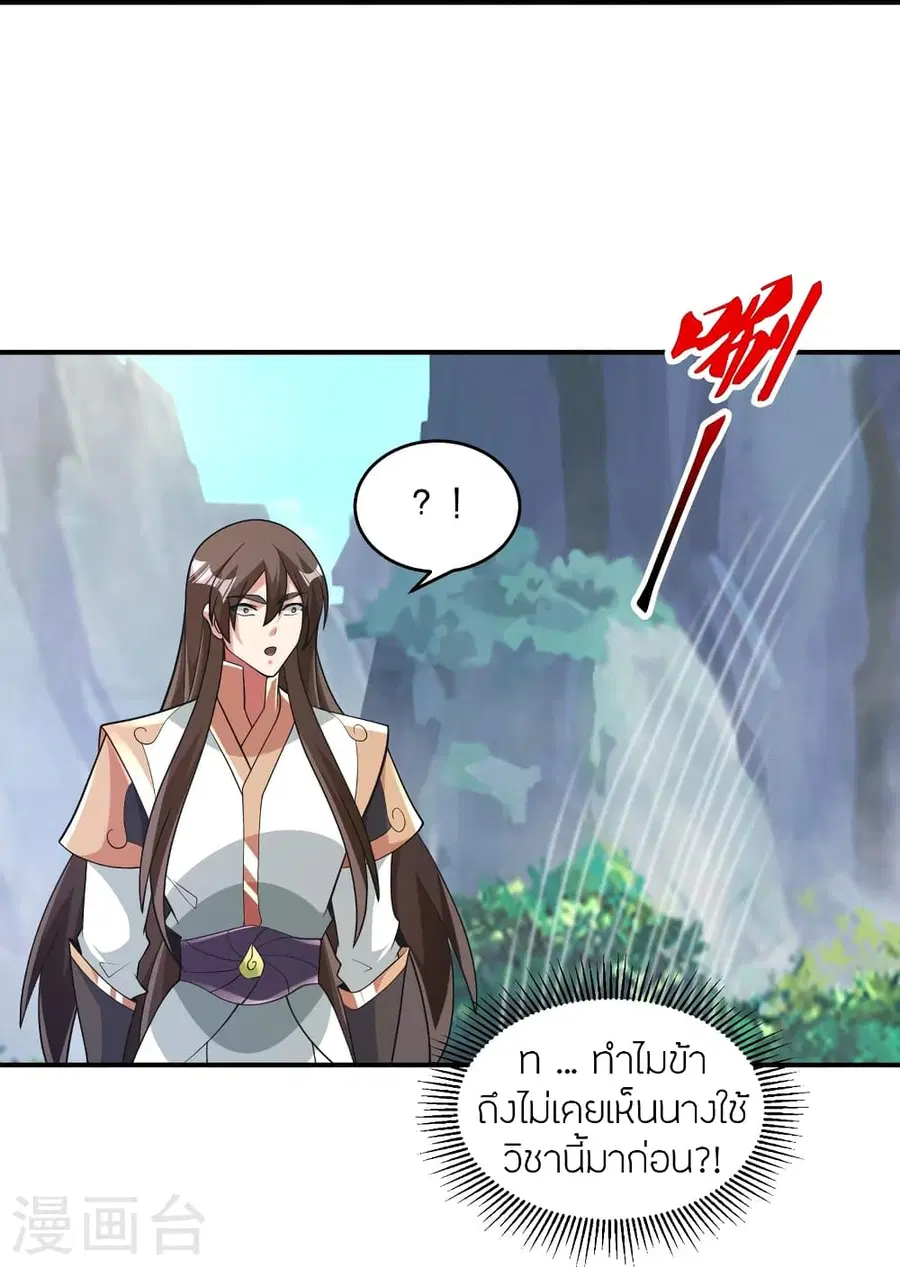 Banished Disciple’s Counterattack ราชาอมตะผู้ถูกขับไล่ ตอนที่ 377 หน้า 33