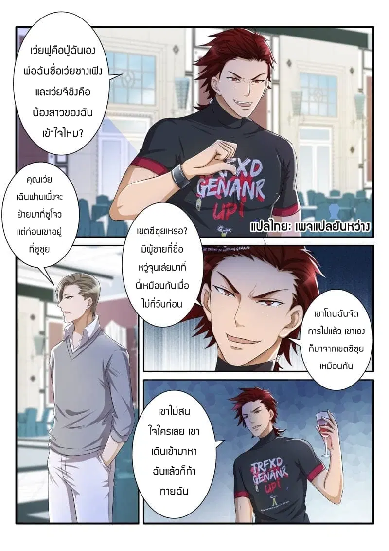 Rebirth Of The Urban Immortal Cultivator ตอนที่ 74 หน้า 6