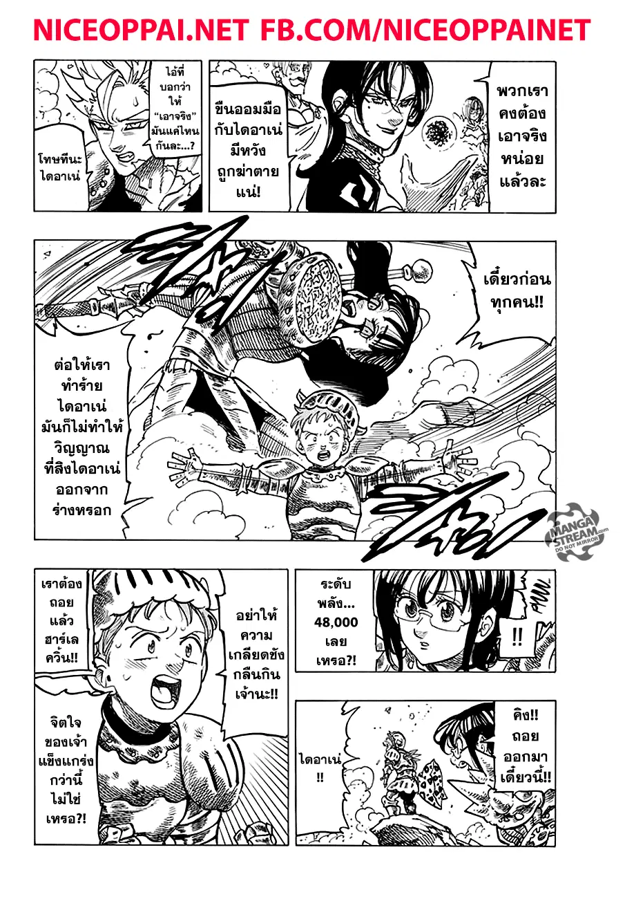 Nanatsu no Taizai ตอนที่ 228 หน้า 4