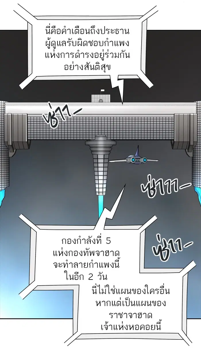 Tower of God ตอนที่ 449 หน้า 82