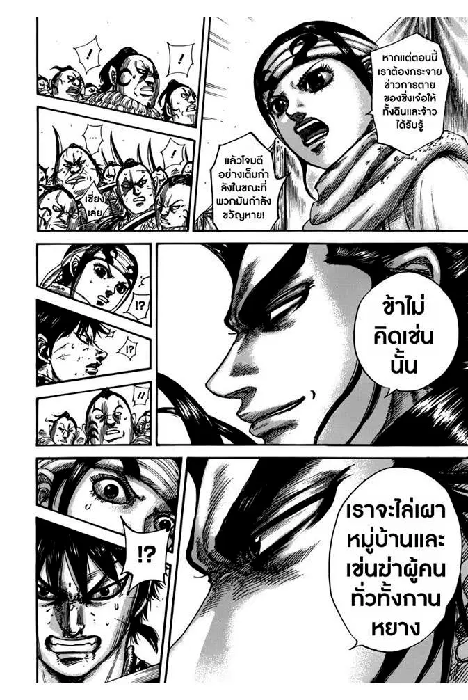 Kingdom ตอนที่ 478 หน้า 6