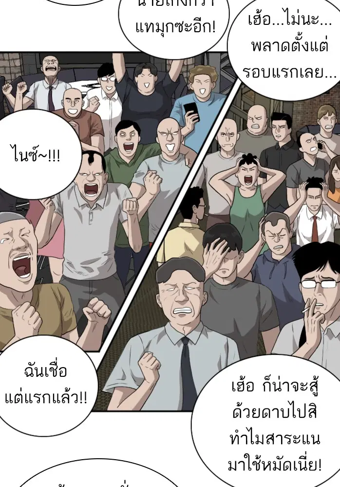 Bad Guy ตอนที่ 99 หน้า 120