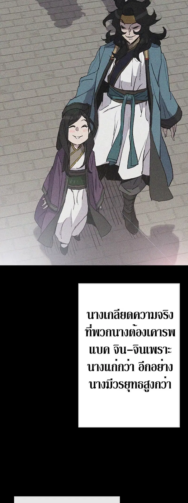 The Undefeatable Swordsman ตอนที่ 47 หน้า 40