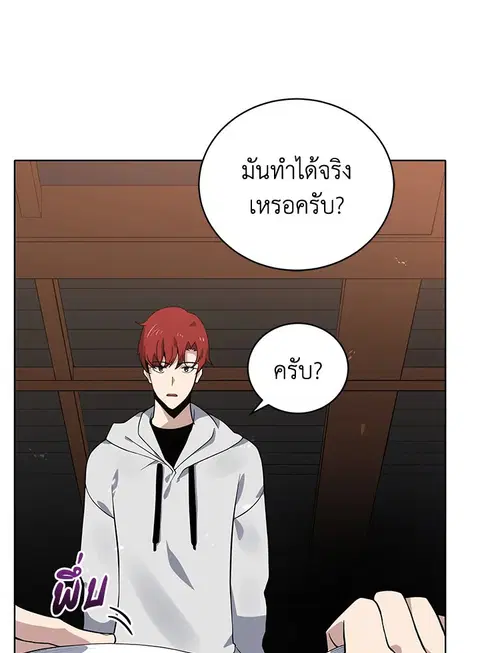 The Descent of the Demonic Master ตอนที่ 112 หน้า 12