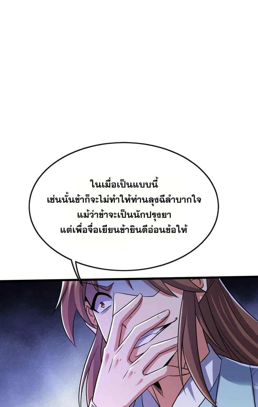 The Ten Great Emperors At The Beginning Are All My Apprentices ตอนที่ 35 หน้า 42