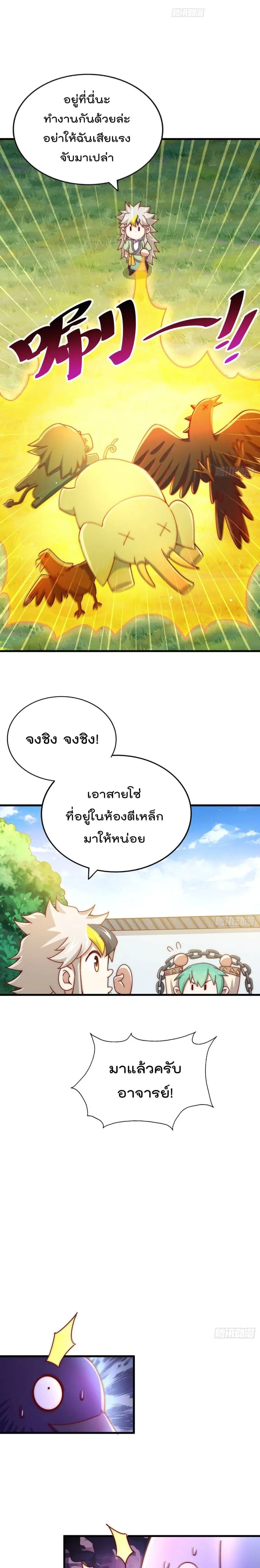 Who is your Daddy ตอนที่ 127 หน้า 12