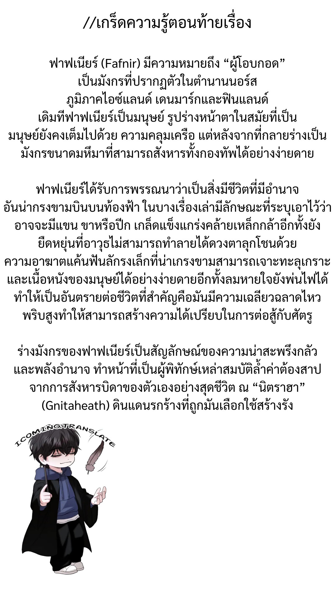 I Obtained a Mythic Item พลิกชะตาคว้าไอเทมระดับเทพ ตอนที่ 131 หน้า 16