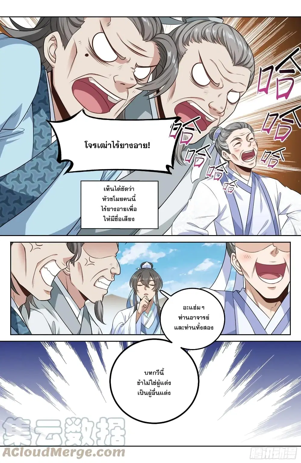 Nightwatcher ตอนที่ 24 หน้า 15