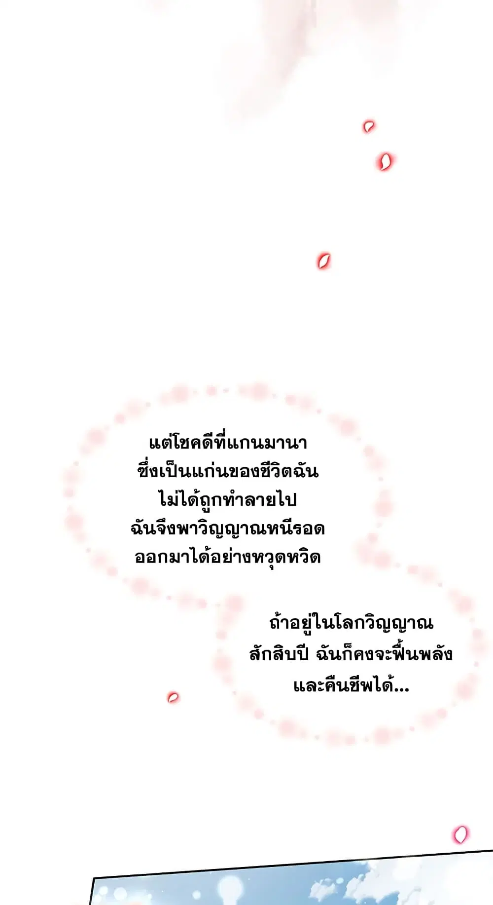 The Wicked Little Princess ตอนที่ 1 หน้า 8