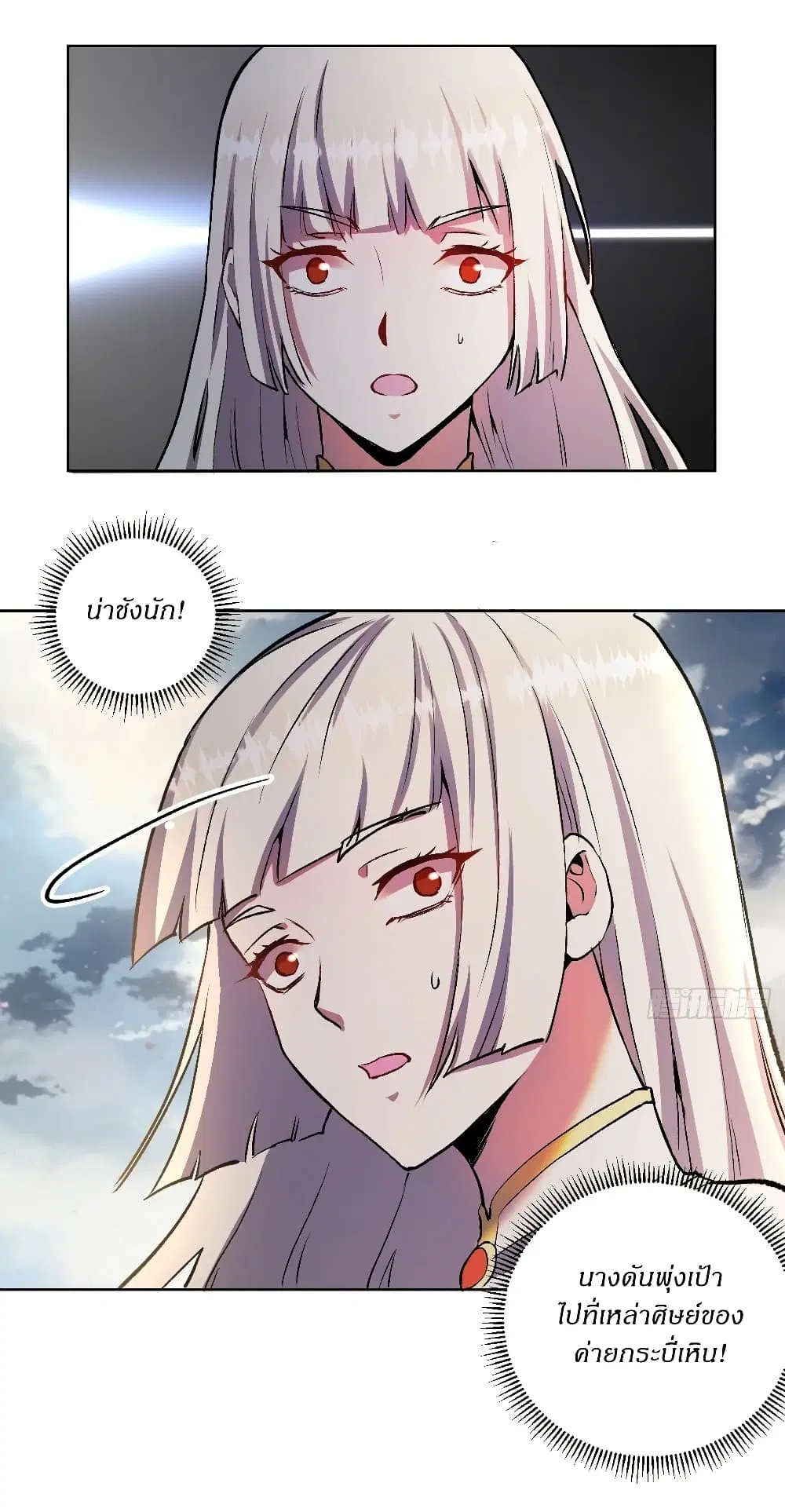 King Star Emperor ตอนที่ 109 หน้า 9