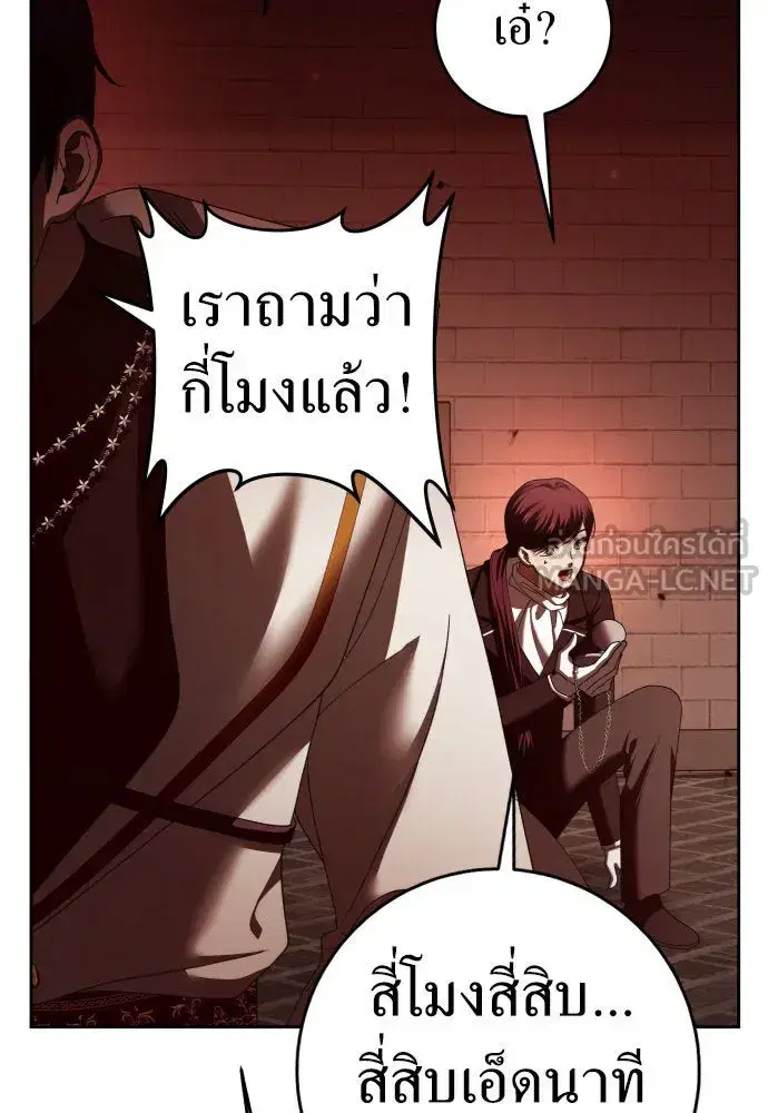 Your Throne ตอนที่ 224 หน้า 81