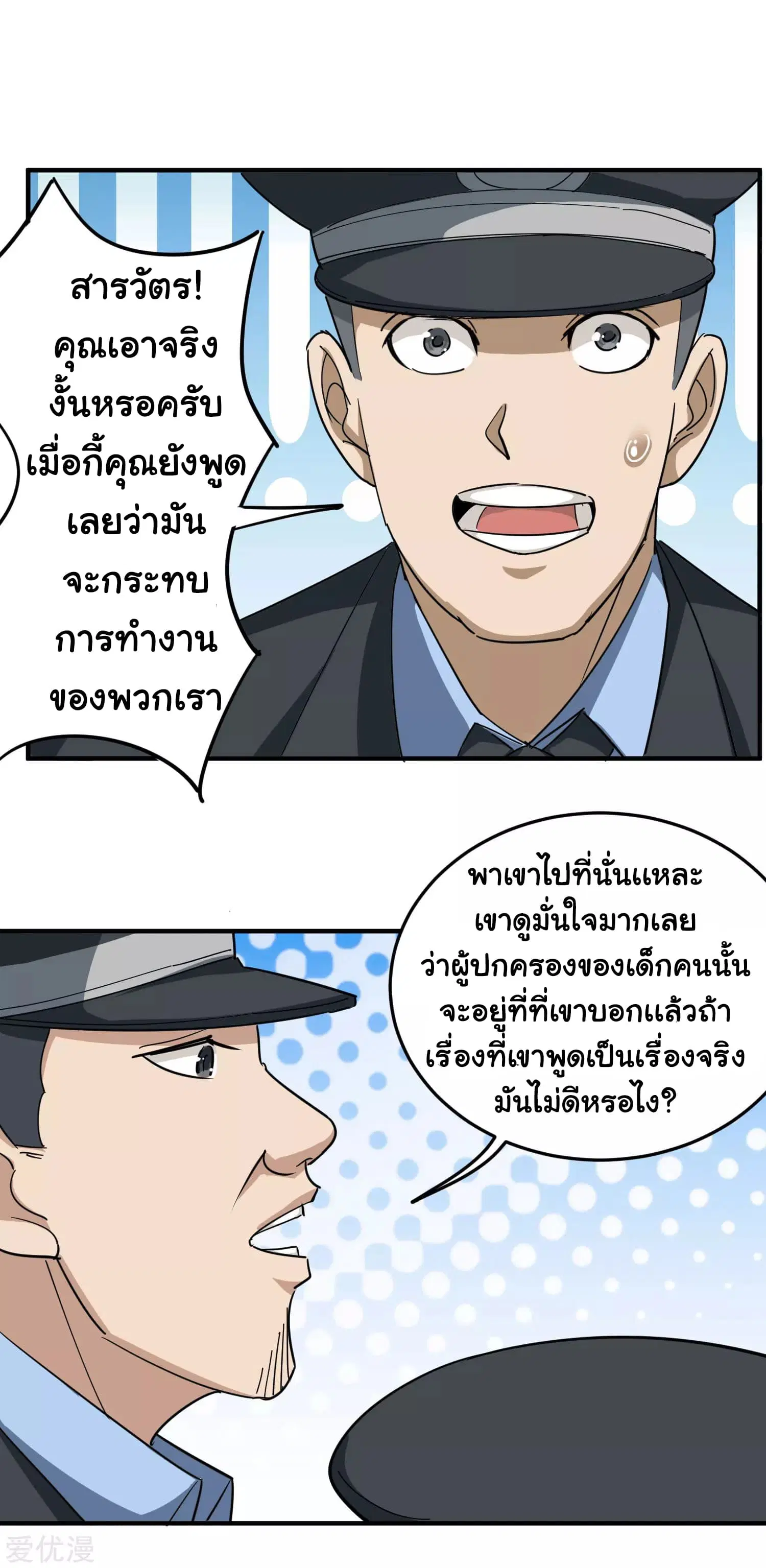 School Flower Master ตอนที่ 17 หน้า 4