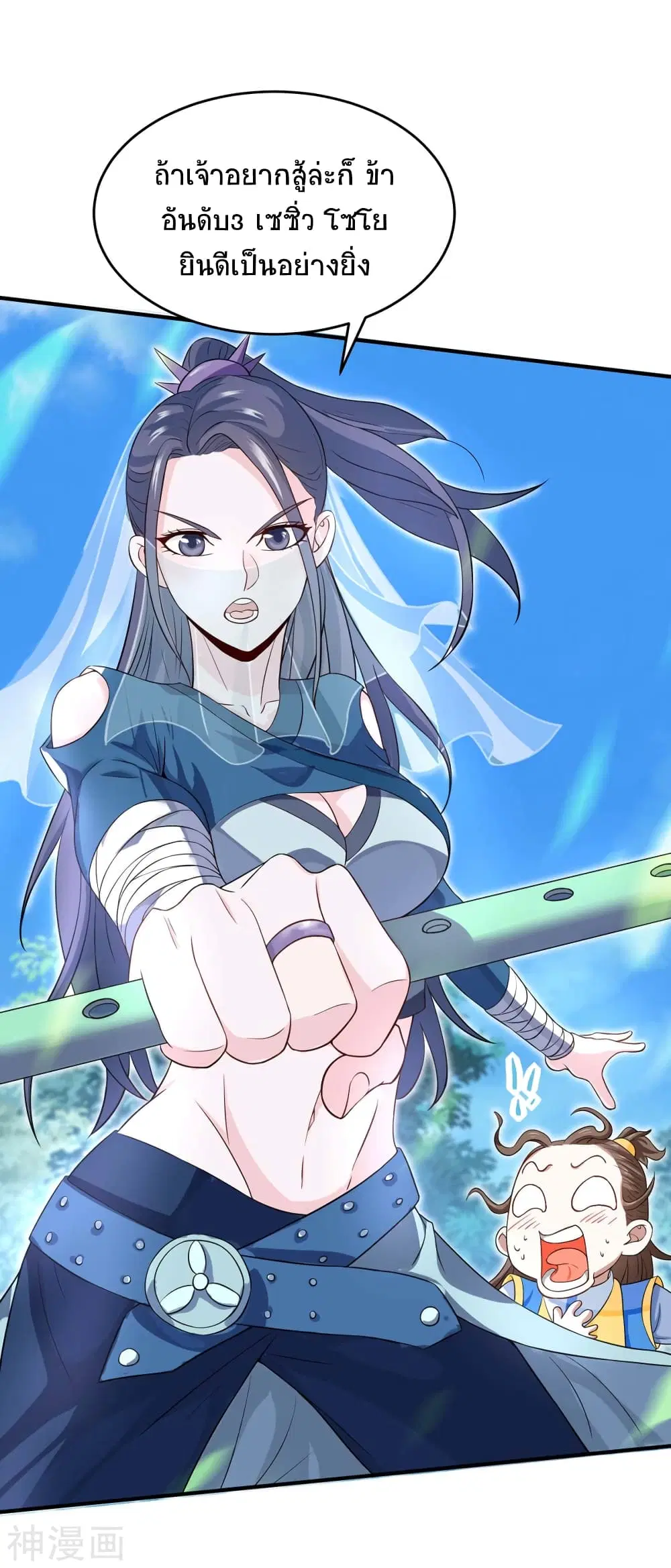 Return of Divine Emperor ตอนที่ 107 หน้า 5