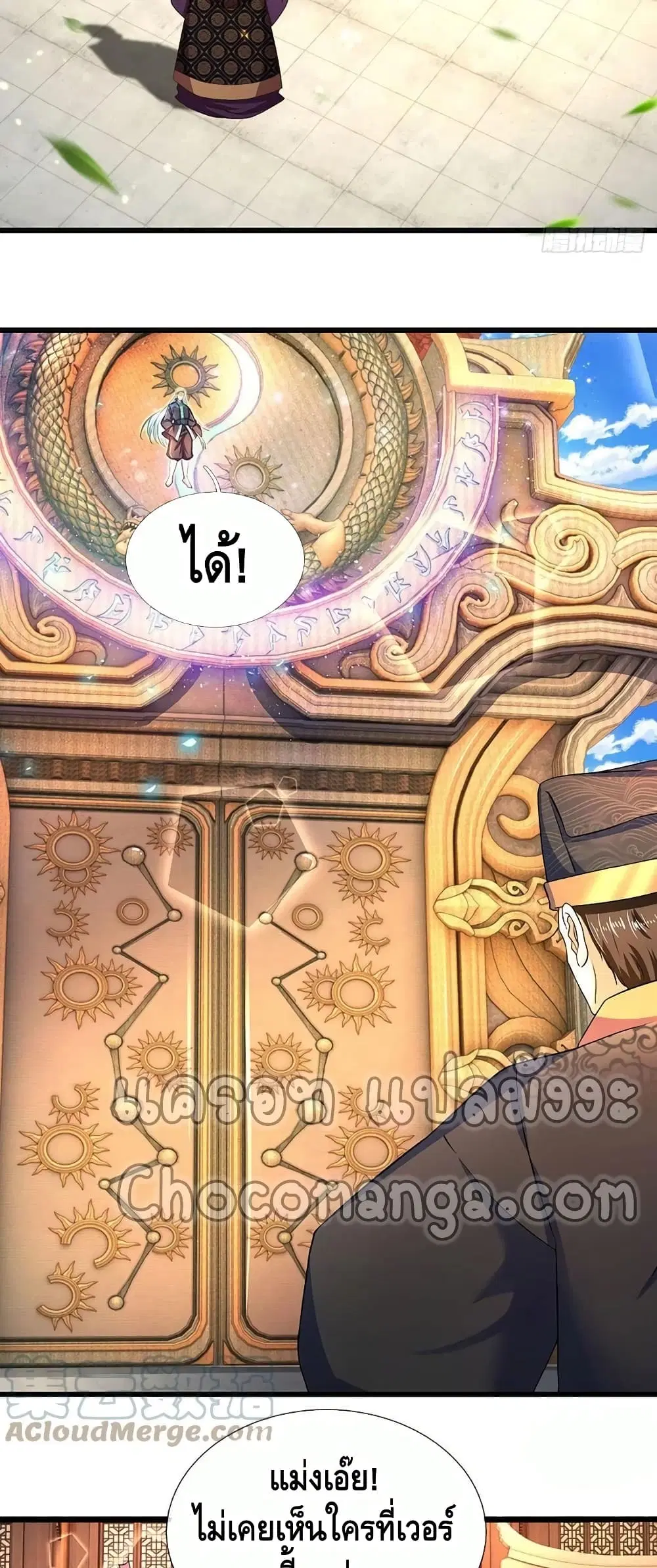 Opening to Supreme Dantian ตอนที่ 101 หน้า 9