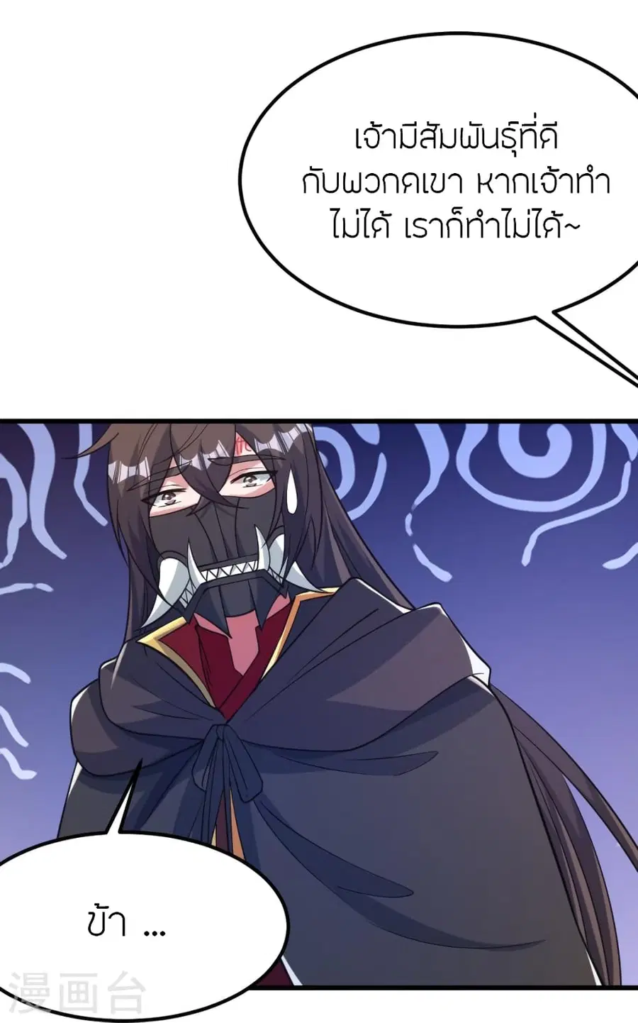 Banished Disciple’s Counterattack ราชาอมตะผู้ถูกขับไล่ ตอนที่ 385 หน้า 6
