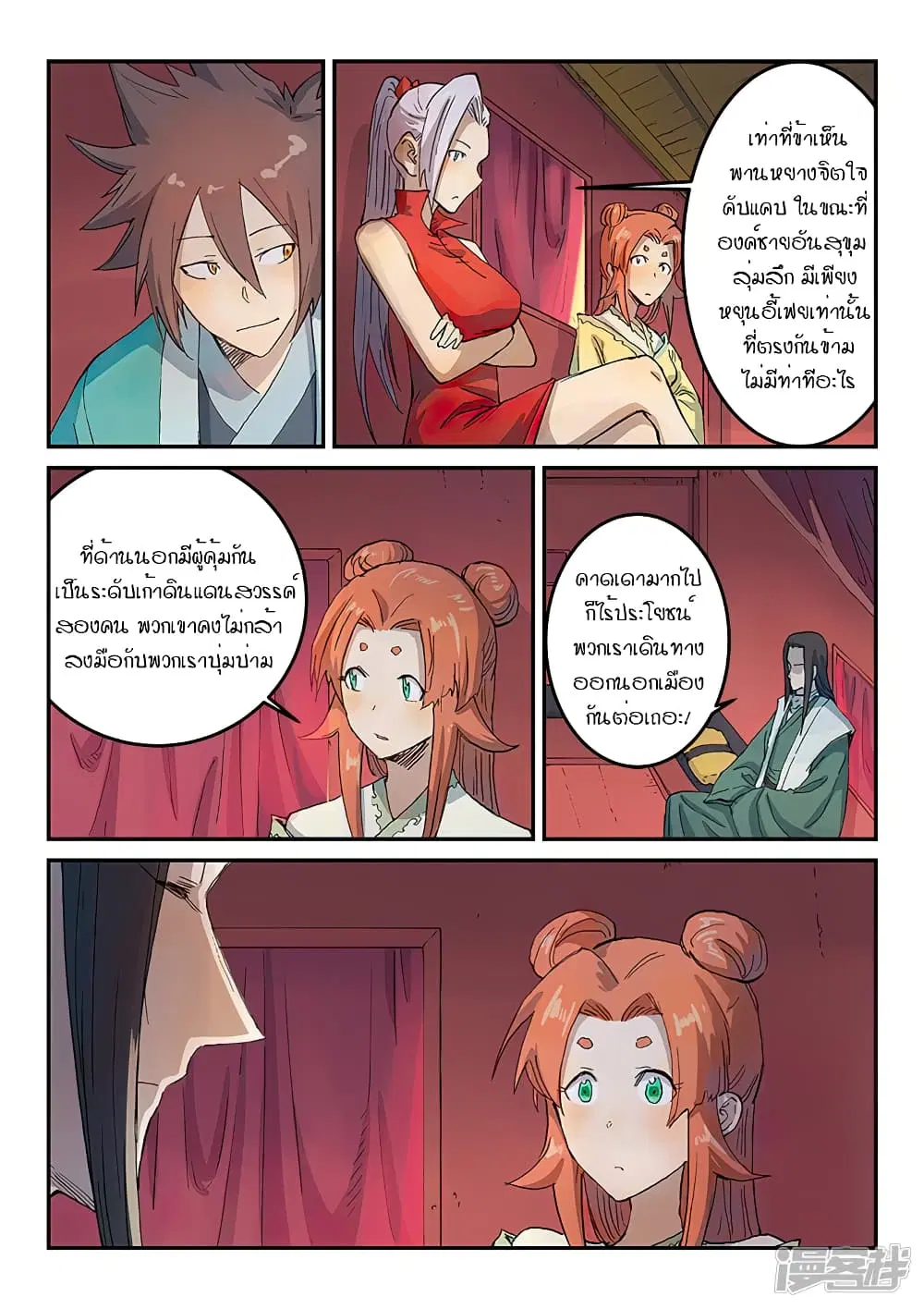 Star Martial God Techniquer ตอนที่ 308 หน้า 9