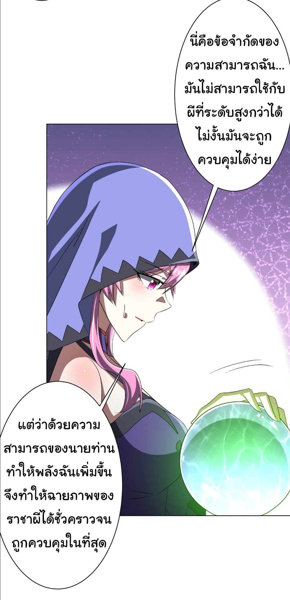 Start with Trillions of Coins ตอนที่ 152 หน้า 48