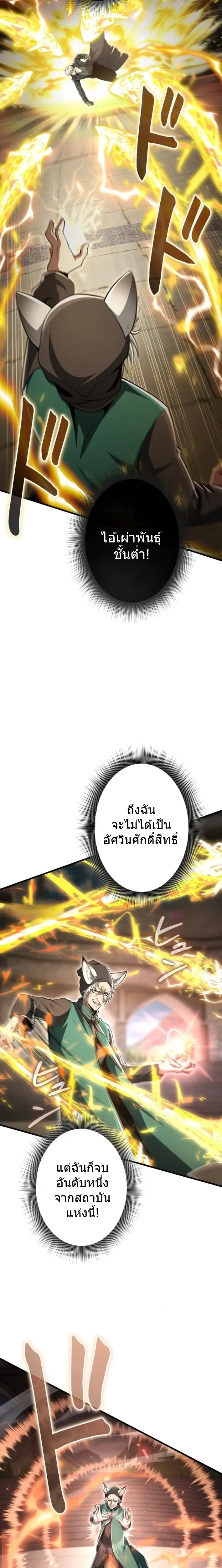 100 Million Years Later The Ultimate Weapon Return อาวุธสุดท้าย ตื่นขึ้นมาไร้เทียมทานหลังผ่านไป 100 ล้านปี ตอนที่ 12 หน้า 24
