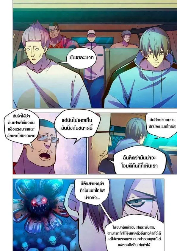 The Last Human ตอนที่ 234 หน้า 4