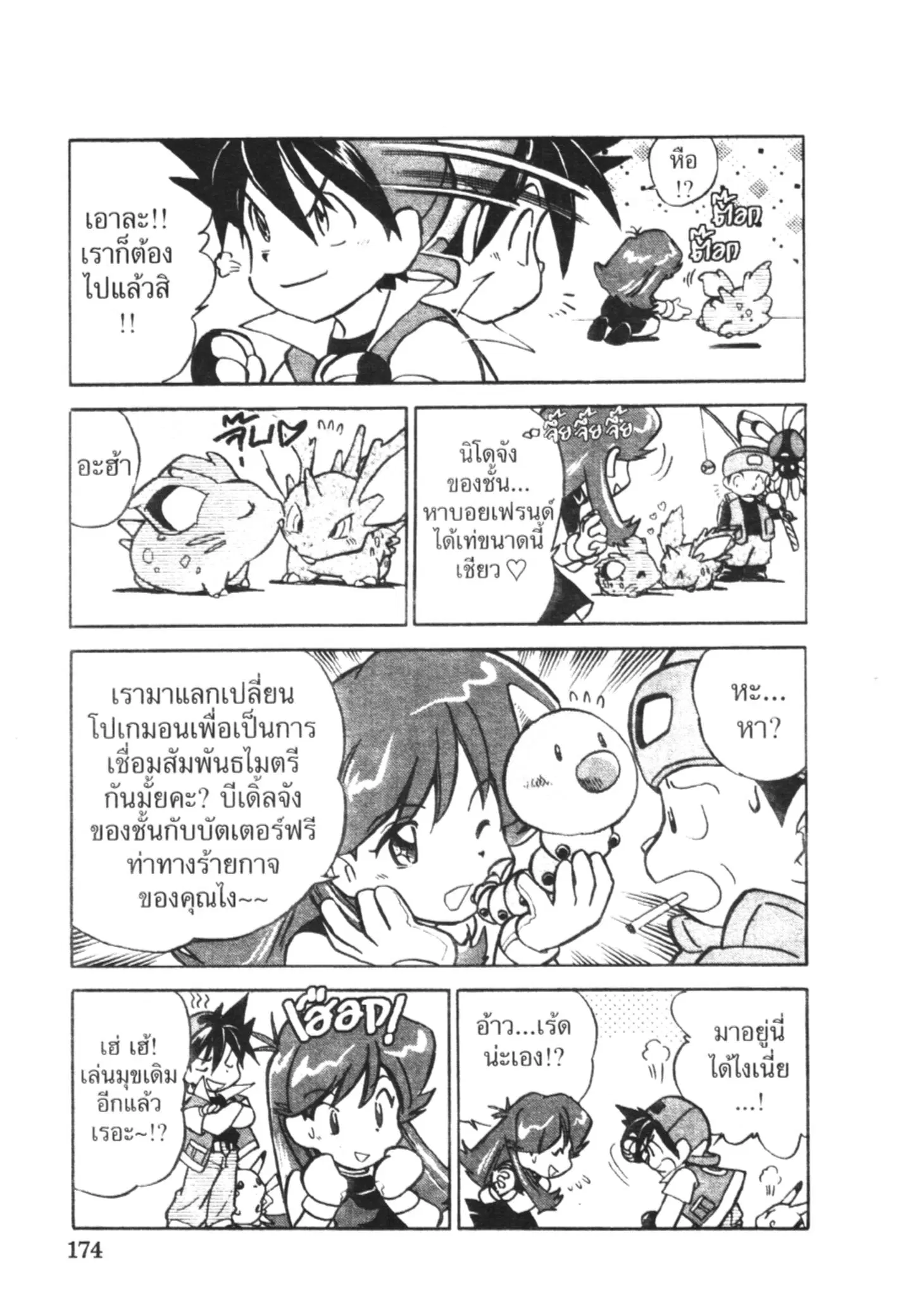 Pokémon ตอนที่ 39 หน้า 6