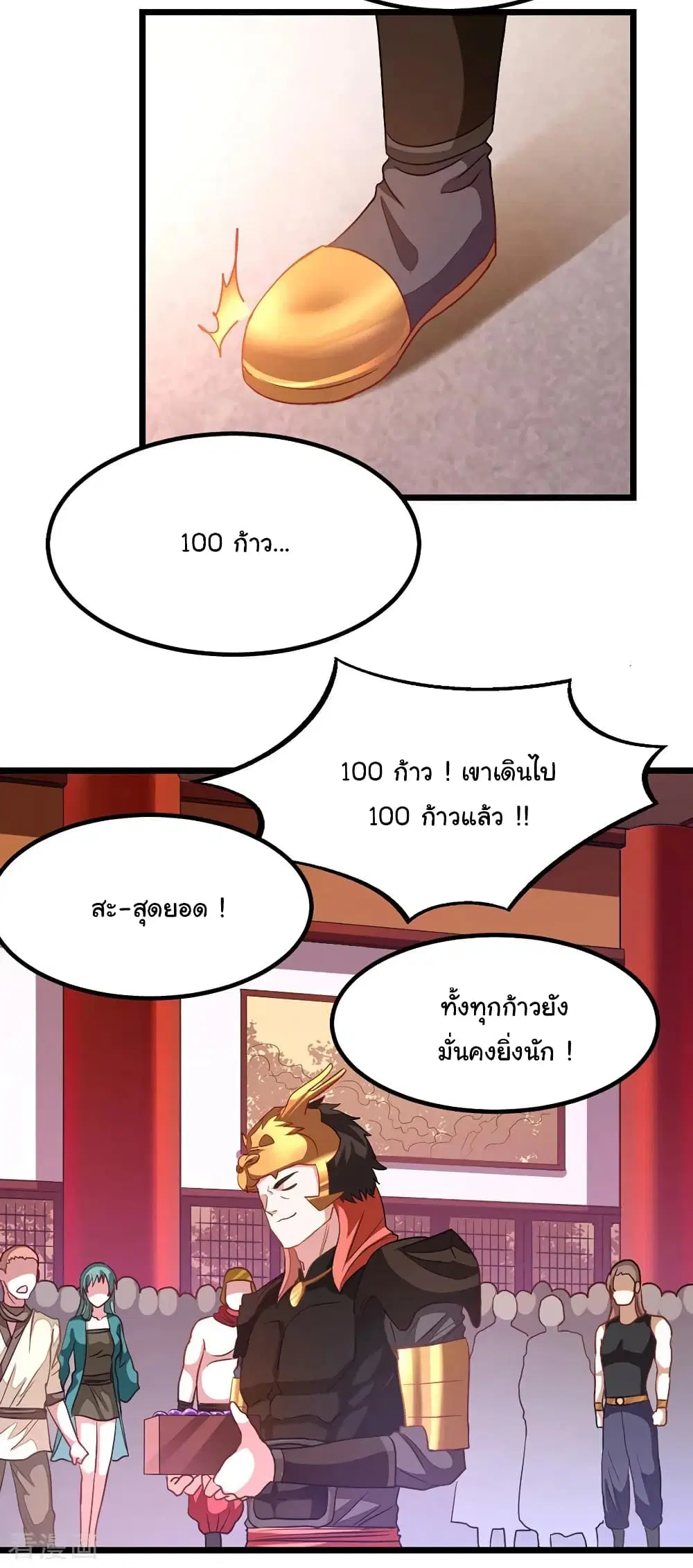 Nine Sun God King ตอนที่ 195 หน้า 5