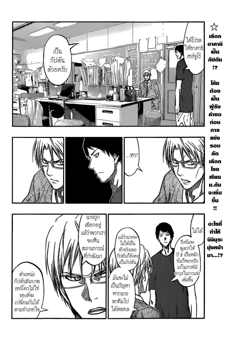 Kuroko no Basuke ตอนที่ 211 หน้า 2
