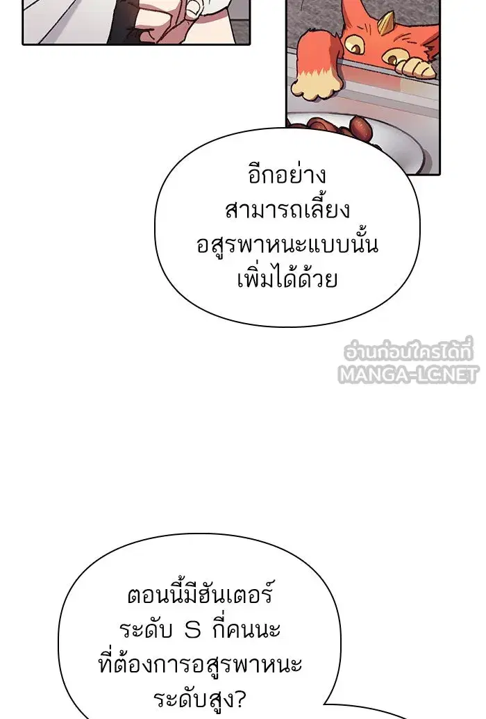 The S-Classes That I Raised (My S-Class Hunters) ตอนที่ 26 หน้า 18