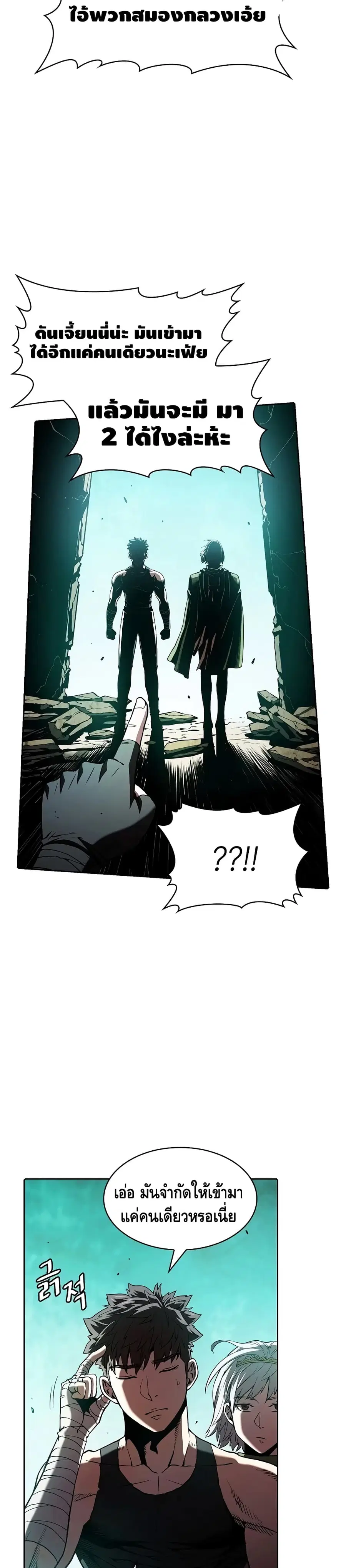 The Constellation That Returned From Hell ตอนที่ 32 หน้า 5