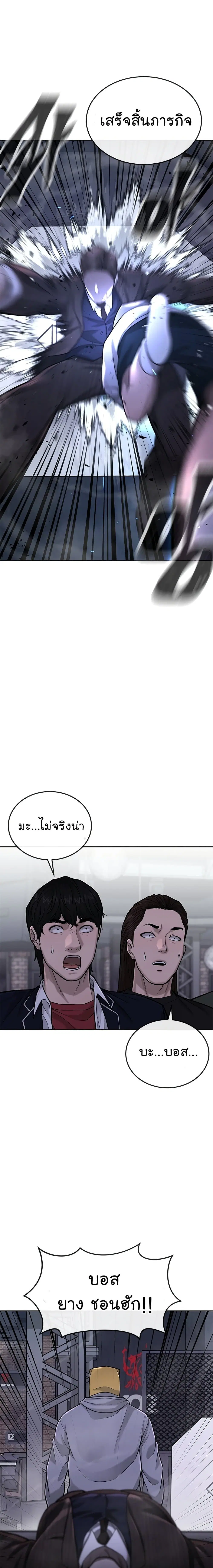 Quest Supremacy ตอนที่ 38 หน้า 11