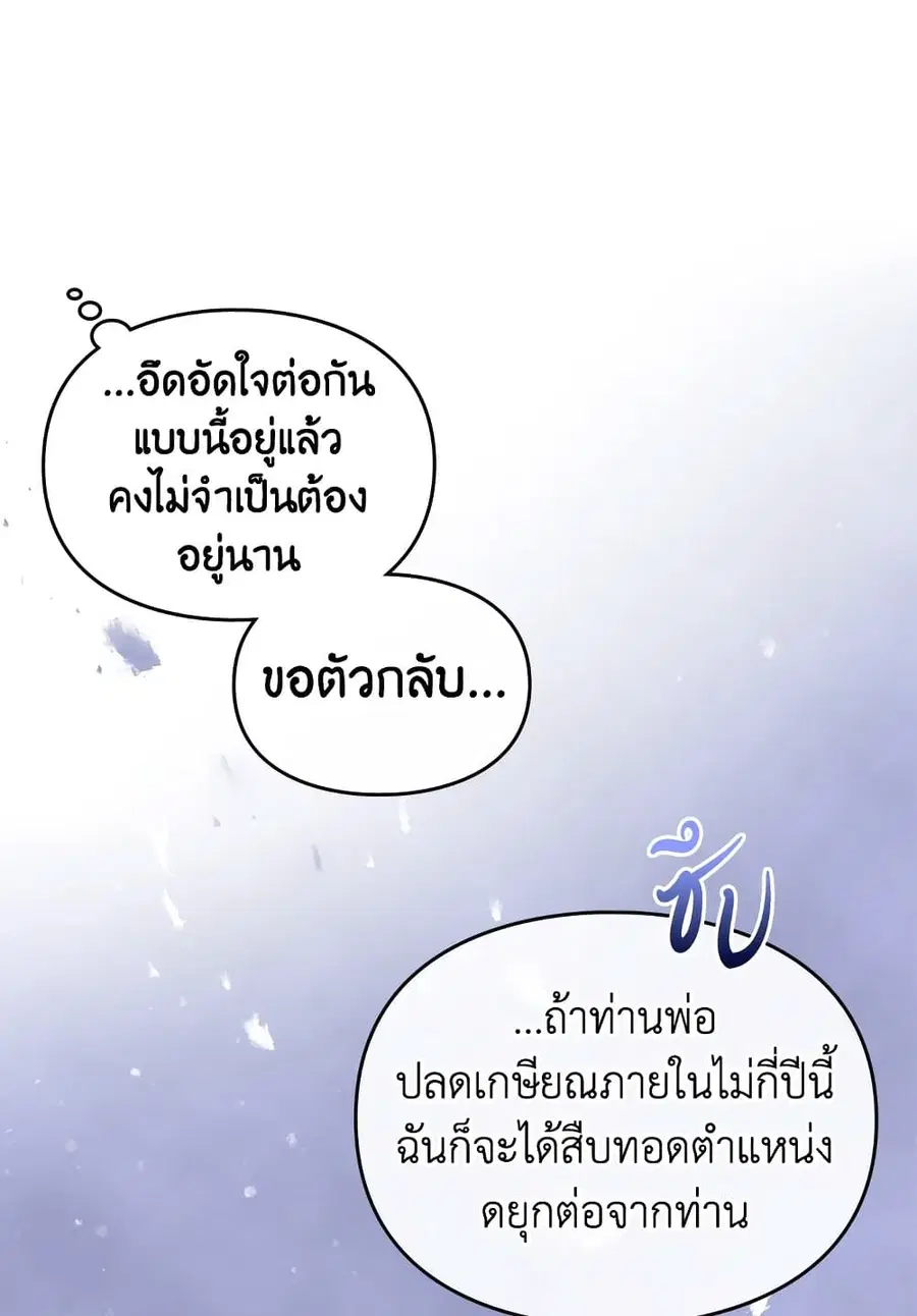 Death Is The Only Ending For The Villainess ตอนที่ 106 หน้า 39