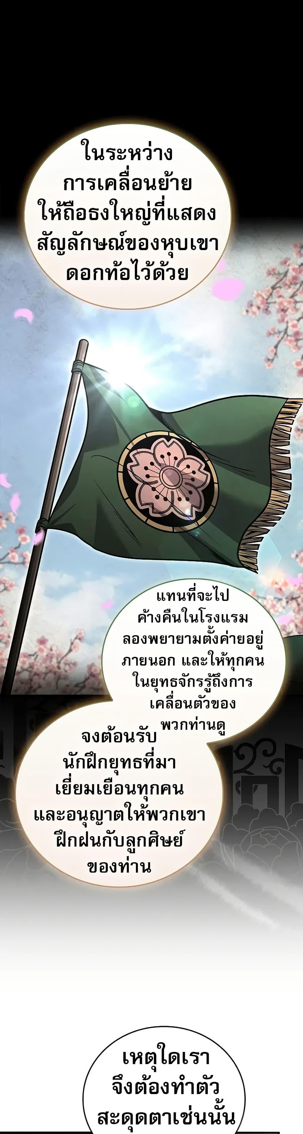 Reincarnated Escort Warrior ตอนที่ 75 หน้า 20
