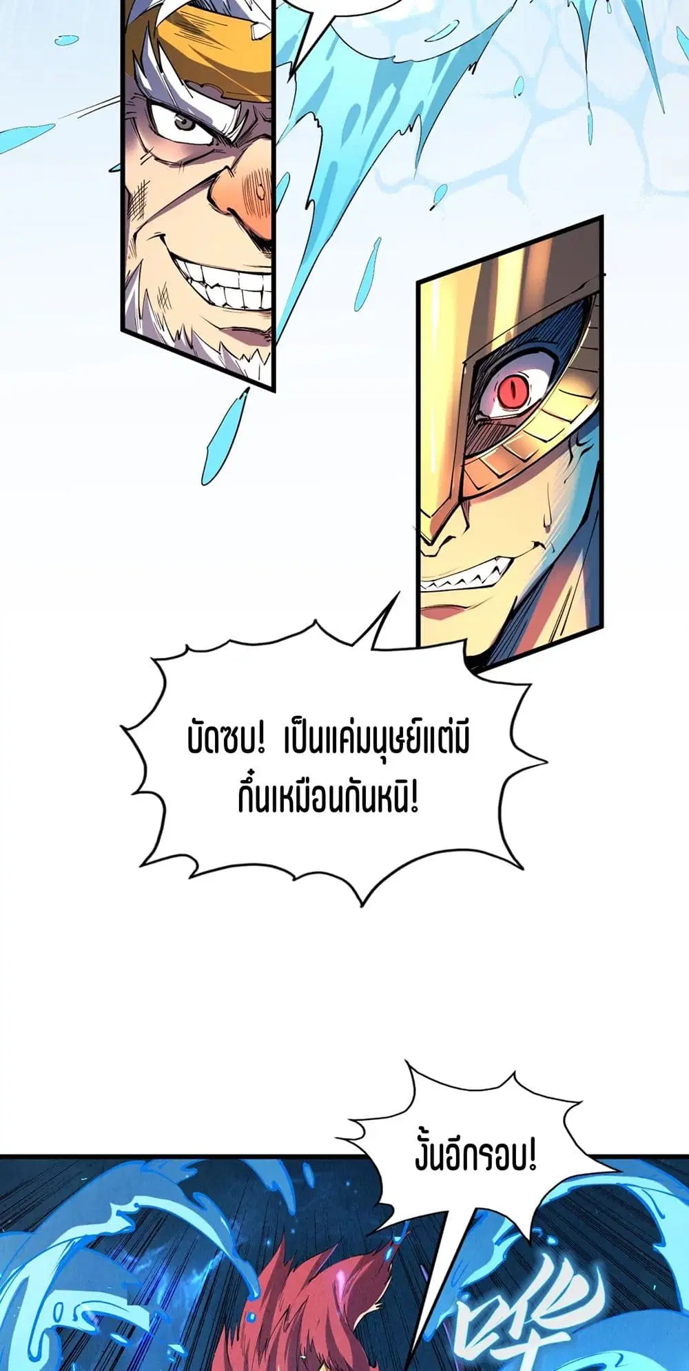 The Eternal Supreme ตอนที่ 180 หน้า 8