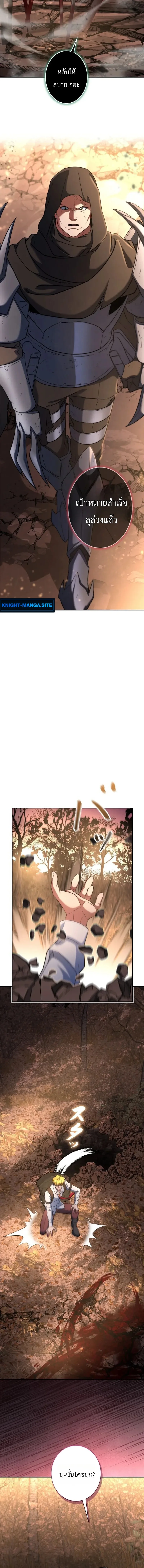 The Sword Emperor Who Surpasses His Previous Life จักรพรรดิเทพดาบ ผงาดเหนือชาติภพ ตอนที่ 17 หน้า 18