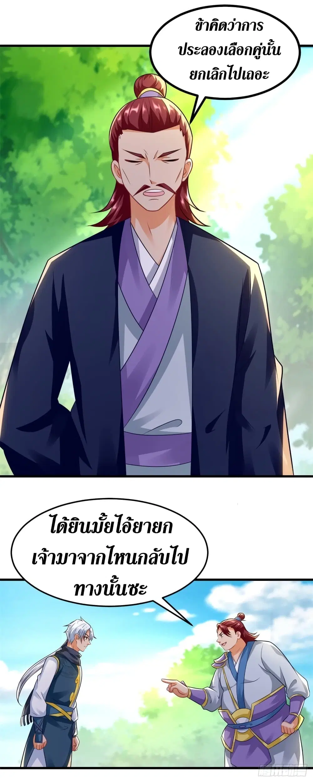 Zhi Zun Chong Sheng ตอนที่ 186 หน้า 15